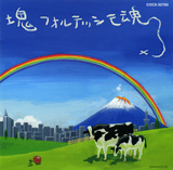 Katamari Damacy Soundtrack Katamari Fortissimo Damacy